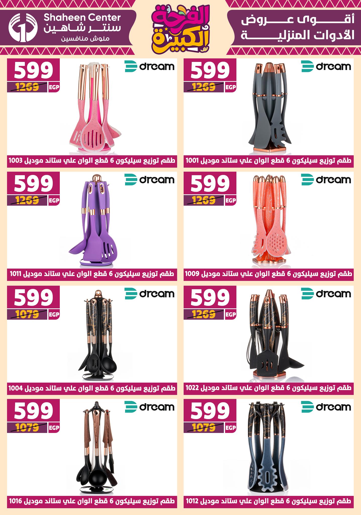 shaheen-center offers from 10jul to 3jun 2025 عروض سنتر شاهين من 10 يوليو حتى 3 يونيو 2025 صفحة رقم 52